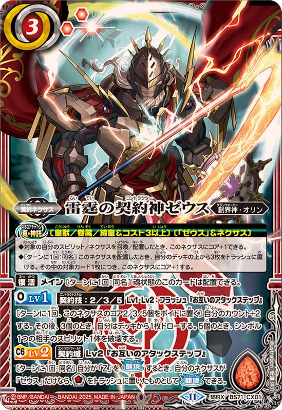 2025/11)雷霆の契約神ゼウス【契約X】{BS71-CX01}《赤》 - カード