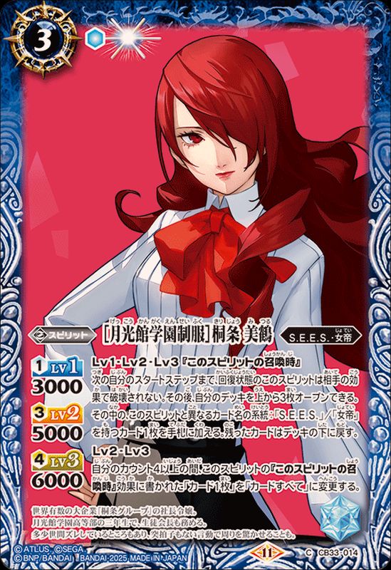 2025/11)[月光館学園制服]桐条美鶴【C】{CB33-014}《青》 - カード