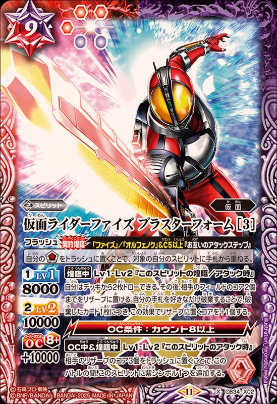 2025/11)仮面ライダーファイズブラスターフォーム[3]【X】{CB34-X02