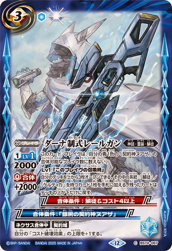 2025/12)ダーナ制式レールガン【C】{BS74-067}《青》 - カードラッシュ