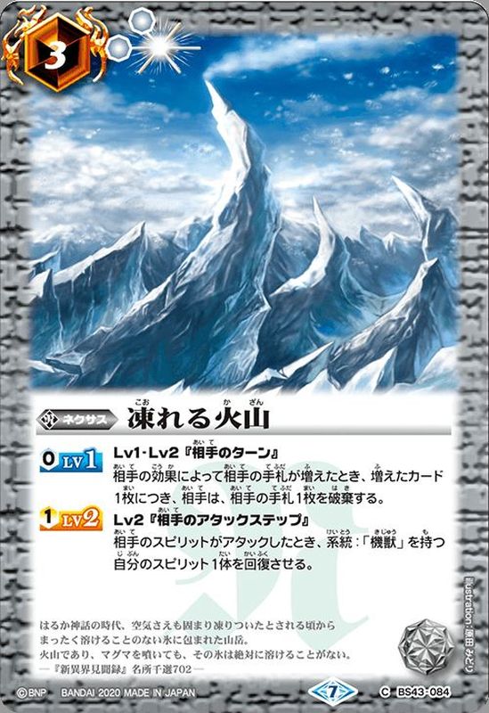 2020/7)凍れる火山(BSC36収録)【C】{BS43-084}《白》