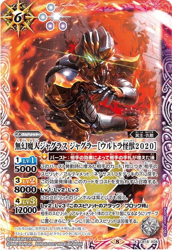 2021/8)無幻魔人ジャグラスジャグラー[ウルトラ怪獣2020]【X】{CB18