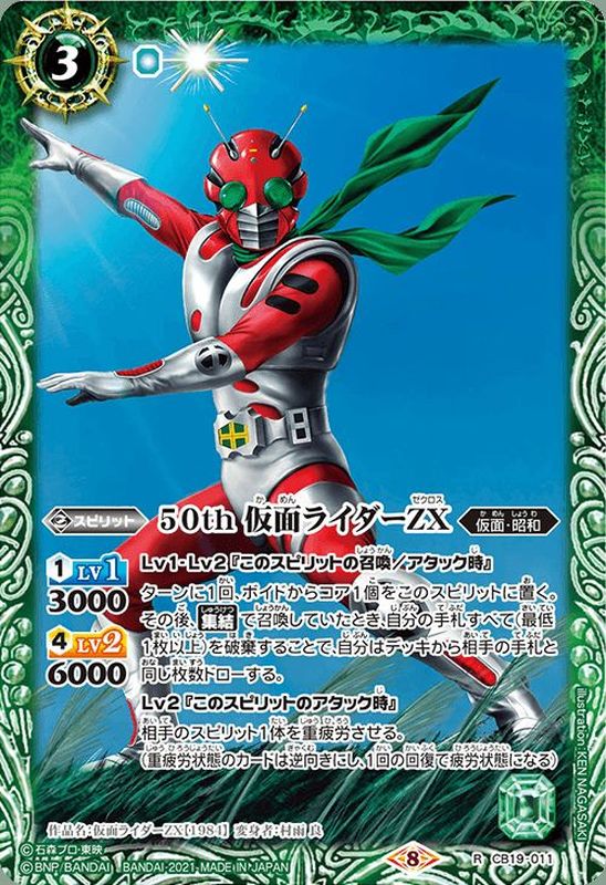 2021/8)50th仮面ライダーZX【R】{CB19-011}《緑》