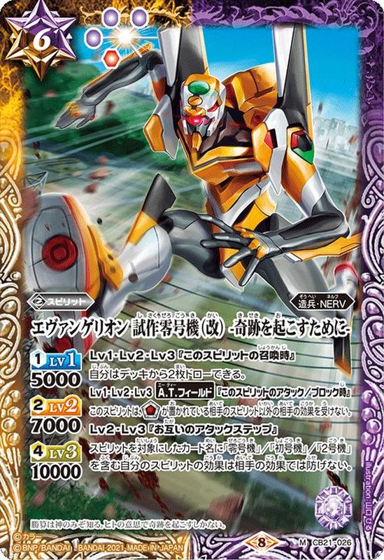 2021/8)エヴァンゲリオン試作零号機(改)-奇跡を起こすために-【M