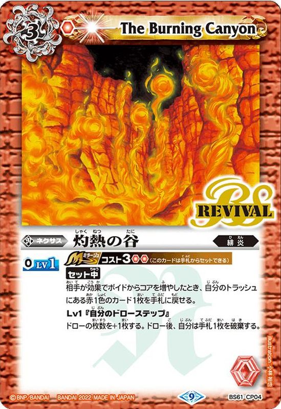 2022/9)灼熱の谷【CP】{BS61-CP04}《赤》