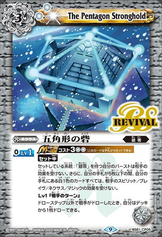 2022/9)五角形の砦【CP】{BS61-CP05}《白》