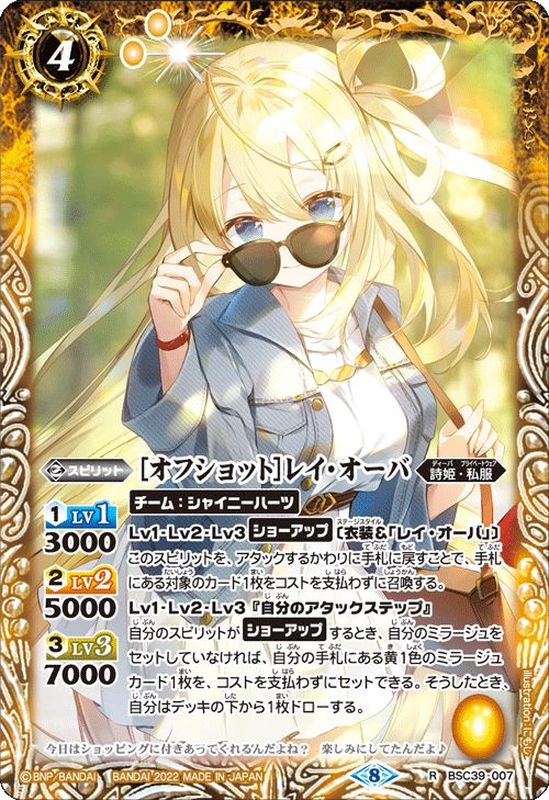 2022/8)[オフショット]レイ・オーバ【R】{BSC39-007}《黄》