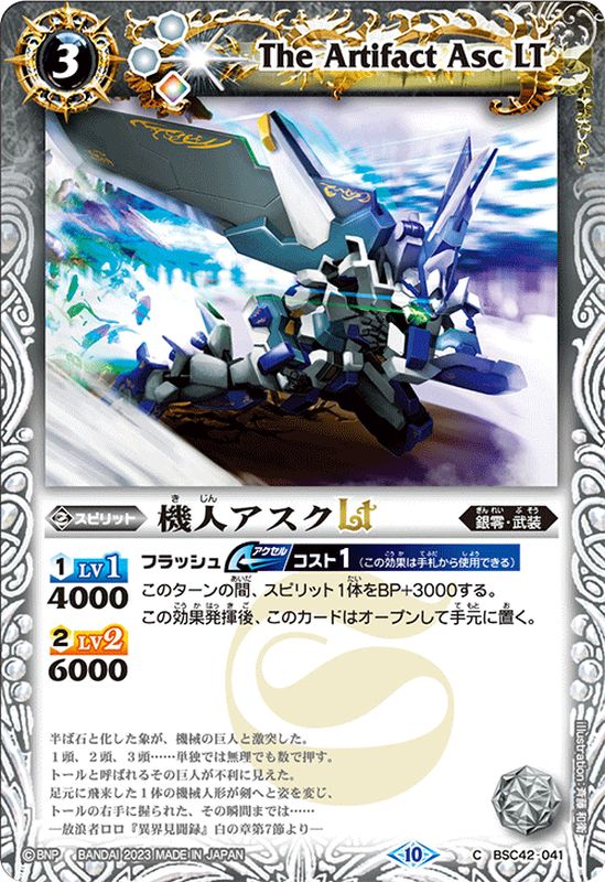 2023/10)機人アスクLT(Xレア仕様)【C】{BSC42-041}《白》