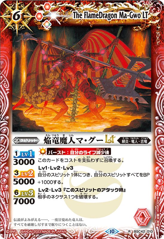 2023/10)焔竜魔人マ・グーLT【R】{BSC42-010}《赤》