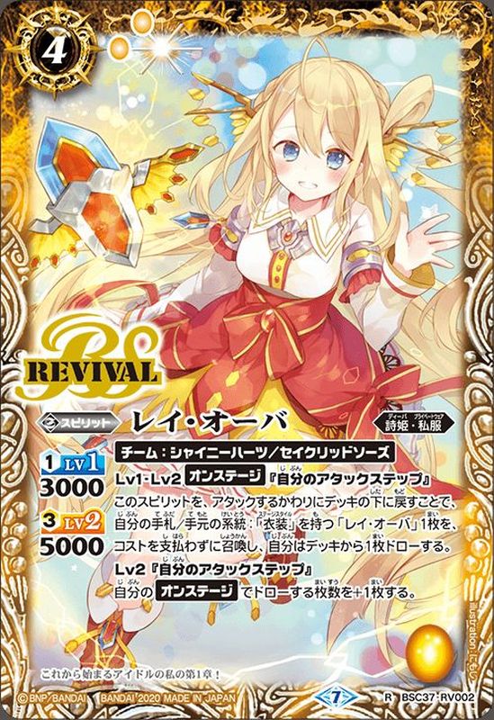2020/7)レイ・オーバ【R】{BSC37-RV002}《黄》