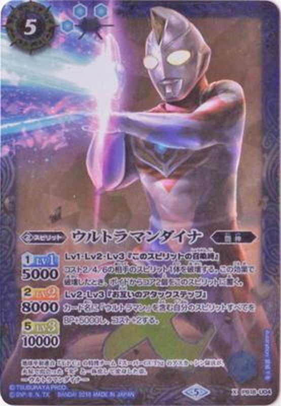 2018/5)ウルトラマンダイナ【X】{PB18-U04}《青》