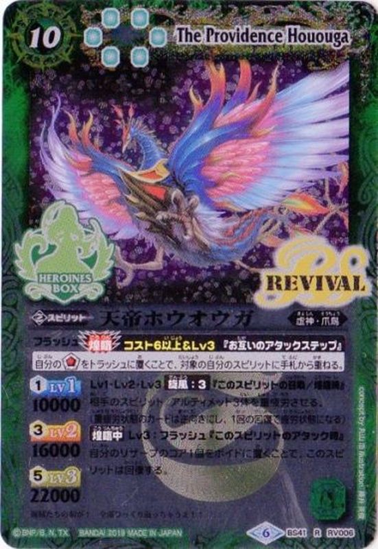 2019/6)天帝ホウオウガ(Xレア仕様/PB01収録)【R】{BS41-RV006}《緑》