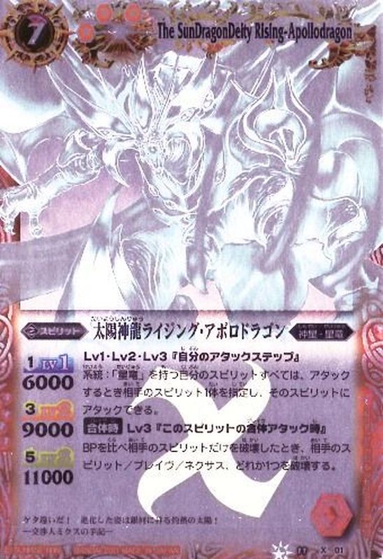 2011/無)太陽神龍ライジング・アポロドラゴン(ホロ仕様)【X】{BS11-X01