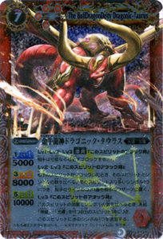 状態A-〕(2011/無)金牛龍神ドラゴニック・タウラス(レリーフ加工)【X