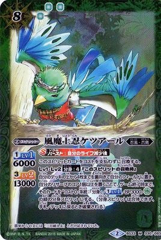 2015/2)風魔上忍ケツアール【M】{BS33-030}《緑》