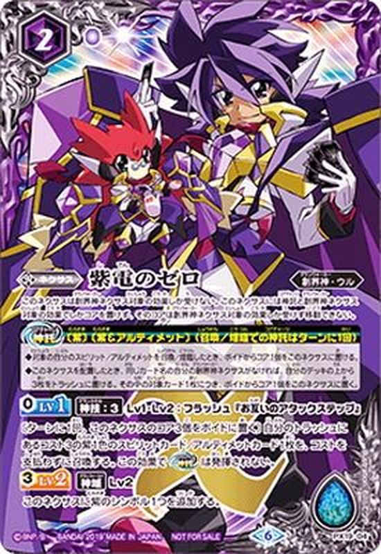 2019/6)紫電のゼロ【PX】{PX19-04}《紫》