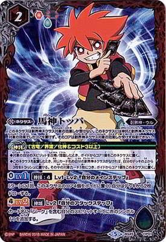 2018/5)馬神トッパ【-】{BS45-CP01}《赤》