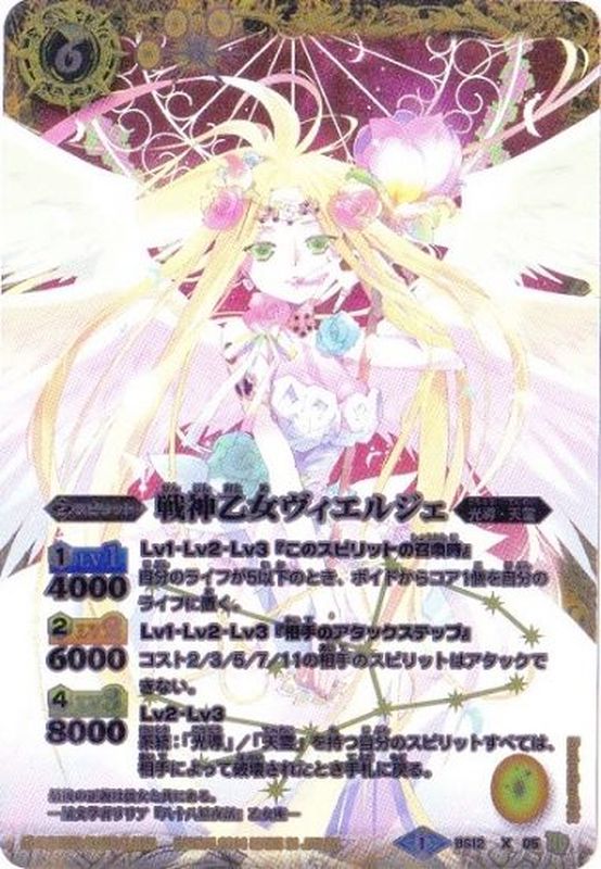 2014/1)戦神乙女ヴィエルジェ(イラスト違い/SD27収録)【X】{BS12-X05