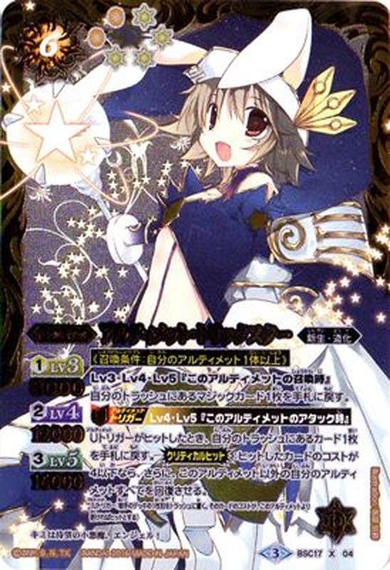 2016/3)(SECRET)アルティメット・トリックスター(イラスト違い)【X-SEC