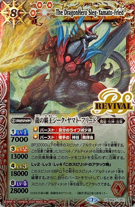 2020/7)龍の覇王ジーク・ヤマト・フリード(SD56収録)【CP】{BS47-CP01
