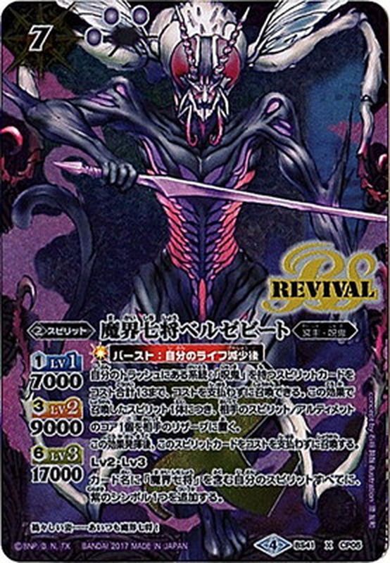 状態A-〕(2017/4)魔界七将ベルゼビート(イラスト違い)【X-SEC】{BS41
