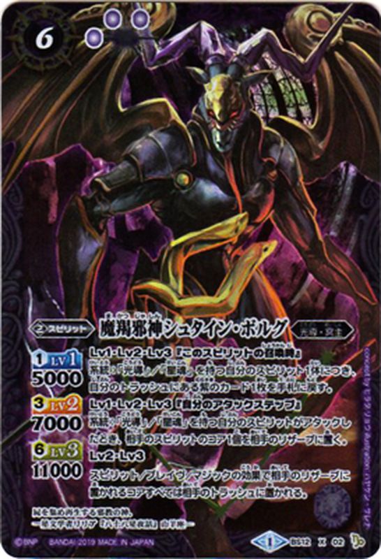 2019/1)魔羯邪神シュタイン・ボルグ(Mレア仕様/光導デッキCB収録)【X