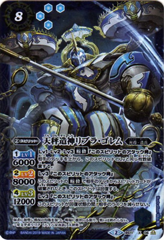 2019/2)天秤造神リブラ・ゴレム(Mレア仕様/光導デッキCB収録)【X