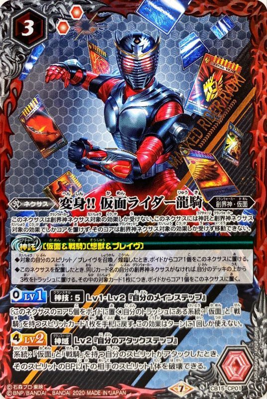 2020/7)変身!!仮面ライダー龍騎【CP】{CB15-CP01}《赤》