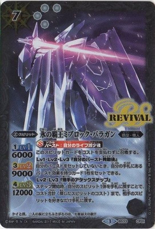 状態A-〕(2017/3)氷の覇王ミブロック・バラガン【-】{BS33-CP01}《白》