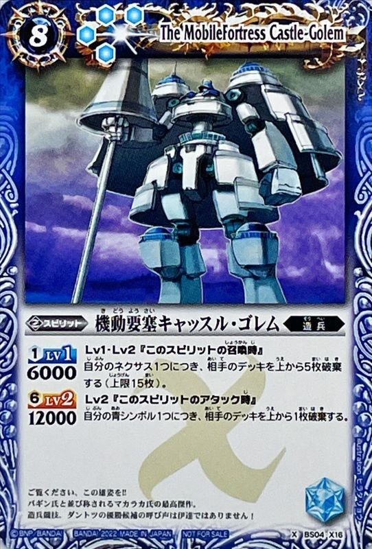 状態A-〕(2022/無)機動要塞キャッスル・ゴレム(ノーマル仕様)【X
