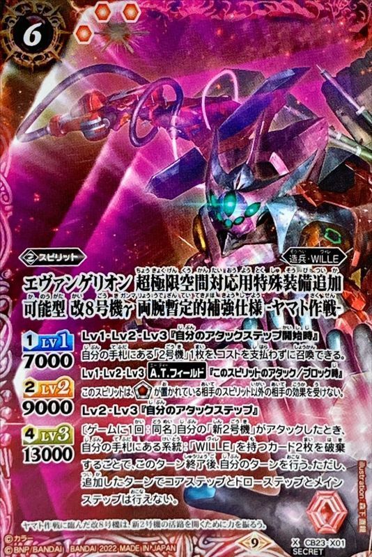 状態A-〕(2022/9)(SECRET)エヴァンゲリオン超極限空間対応用特殊装備