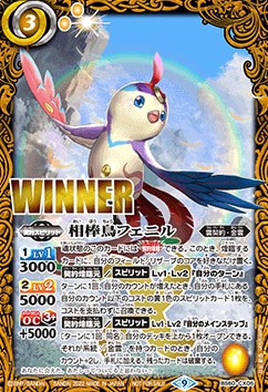 状態A-〕(2022/9)相棒鳥フェニル(WINNER)【契約X】{BS60-CX05}《黄》