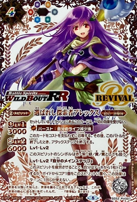 状態B〕(2022/8)選ばれし探索者アレックス(銅/WILDBOUTR×R)【-】{BS52