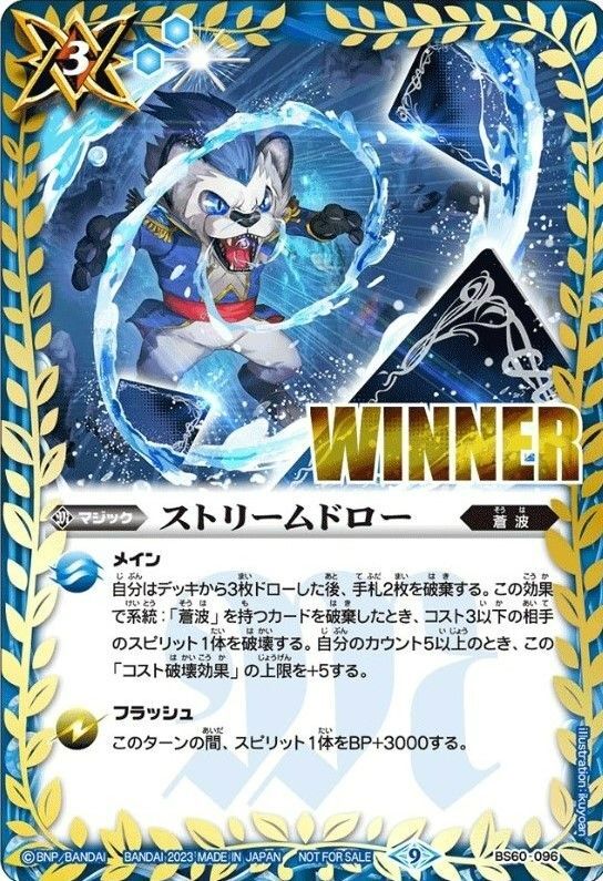 バトスピ ストリームドロー winner 2枚セット バトスピ ストリーム