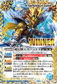 2023/10)超幻獣王リーンドス(WINNER)【X】{BSC42-X06}《多》
