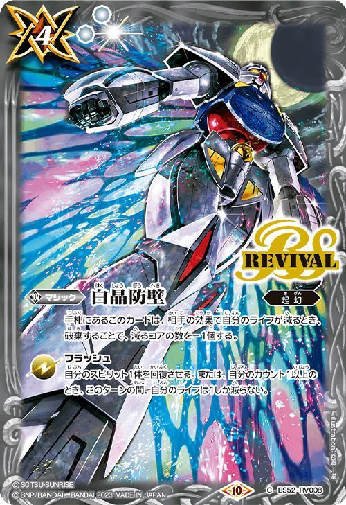 2023/10)白晶防壁(∀ガンダム)【C】{BS52-RV008}《白》