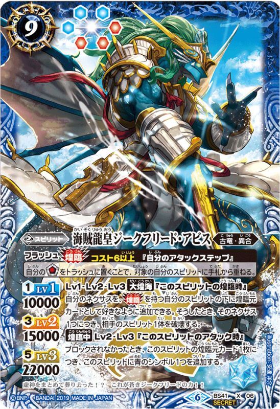 状態B〕(2019/6)(SECRET)海賊龍皇ジークフリード・アビス(BSC34収録