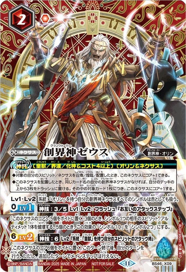 2025/11)創界神ゼウス(SE仕様)【-】{BS46-X09}《赤》 - カードラッシュ