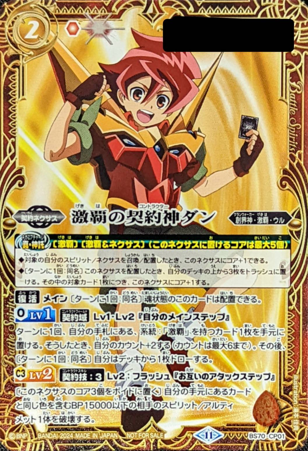 2024/11)激覇の契約神ダン(シリアルナンバー入り)【CP】{BS70-CP01