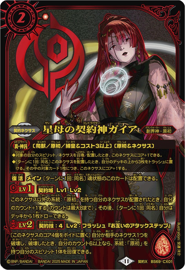 状態B〕(2025/11)星母の契約神ガイア(金文字/黒背景/PB40収録)【契約X
