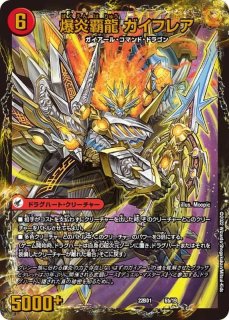 レジェンドスーパーデッキ 龍覇爆炎【DM22-BD1】 - カードラッシュDM