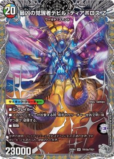ボルシャック・ドリーム・ドラゴン【SR】{24EX219/100}《多》 - カード