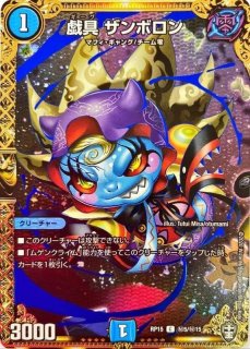 状態C〕戦極竜ヴァルキリアス・ムサシ【SE】{DM30秘1/秘1/Y7}《火》
