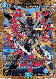 状態B〕危険深淵デンジャラス＝ジャック【SR】{25RP3秘4/秘24}《闇》