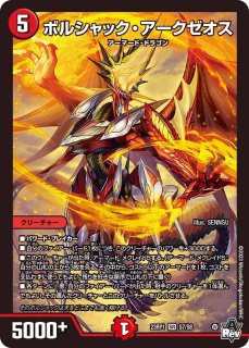 プレイマット『[DMPランキング]轟炎の竜皇ボルシャック・カイザー