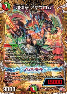 ☆SALE☆鬼修羅と跳次元の決断【SR】{25EX4S13/S15}《多》