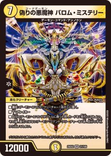 異端流しオニカマス【U】{25EX2超40/超50}《水》