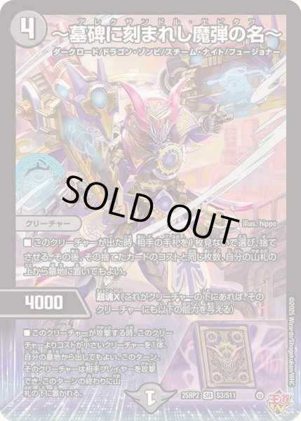 状態A-〕〜墓碑に刻まれし魔弾の名〜【SR】{25RP2S3/S11}《闇