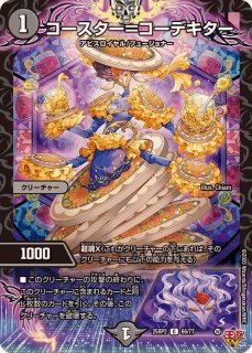 ラッキー・ダーツ【R】{24EX2超23/超47}《光》 - カードラッシュDM