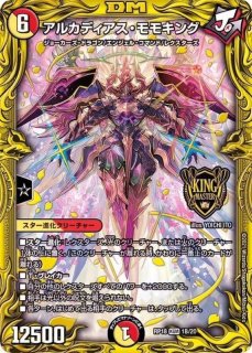 ボルシャック・モモキングNEX【KGM】{RP171B/20}《火》